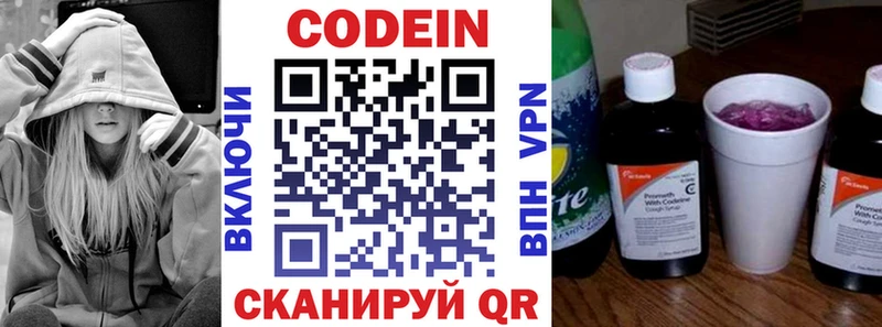 Кодеин напиток Lean (лин) Дубна