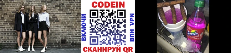 Кодеиновый сироп Lean Purple Drank  где найти   Дубна 